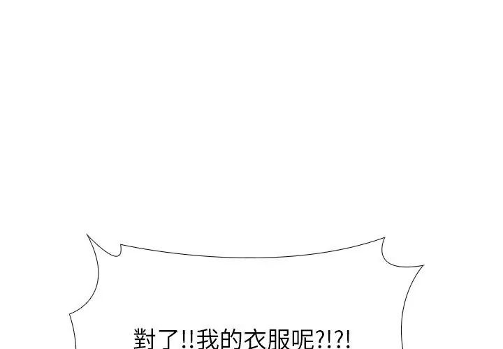 与爸爸的情妇共处一室第10話
