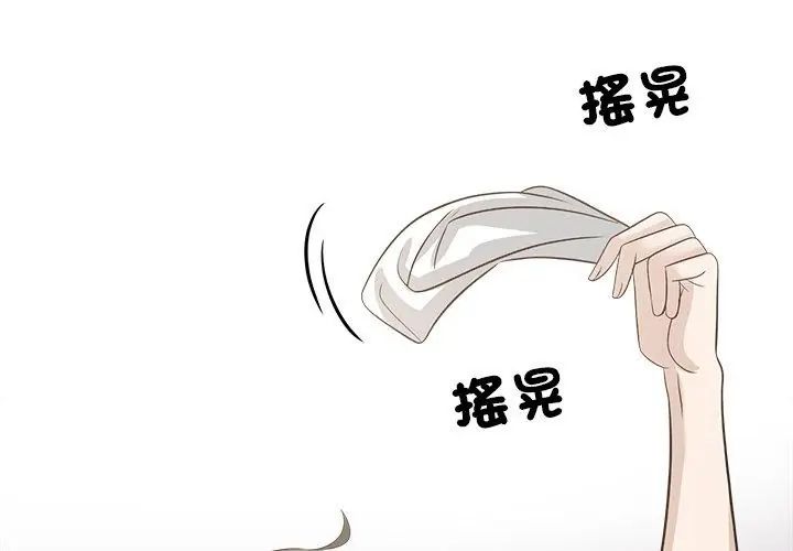 与爸爸的情妇共处一室第10話