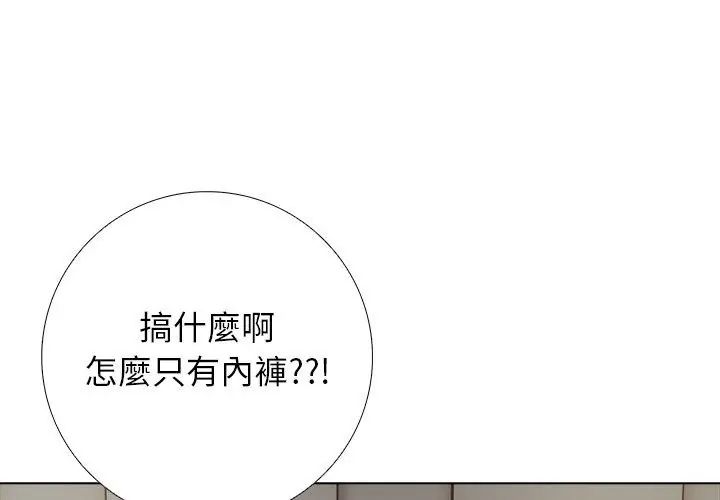 与爸爸的情妇共处一室第10話