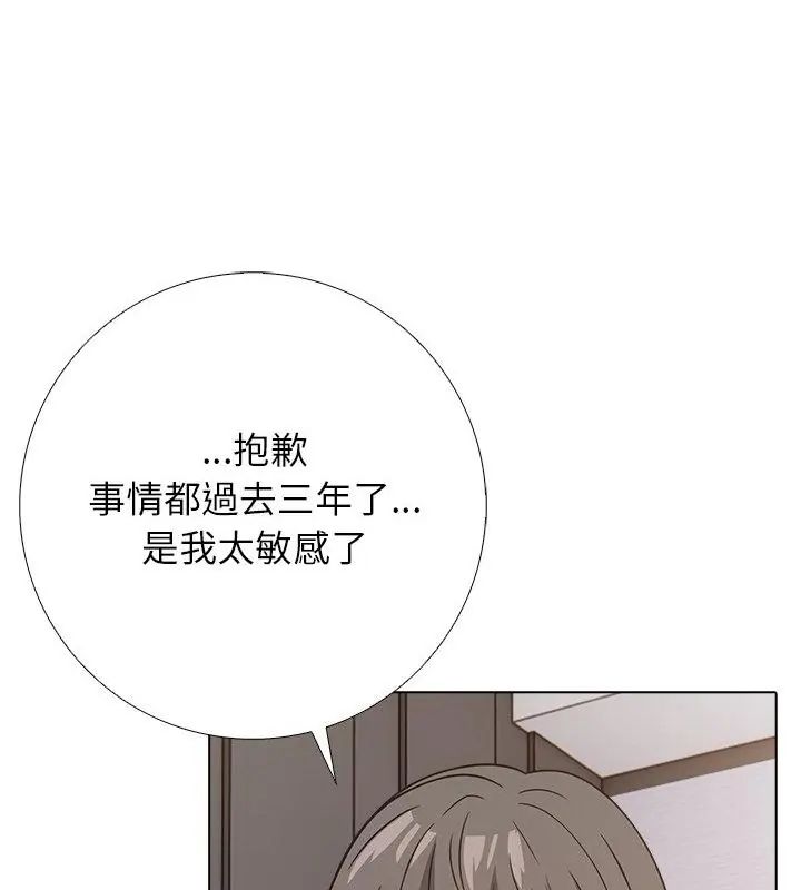 與爸爸的情婦共處一室第10話
