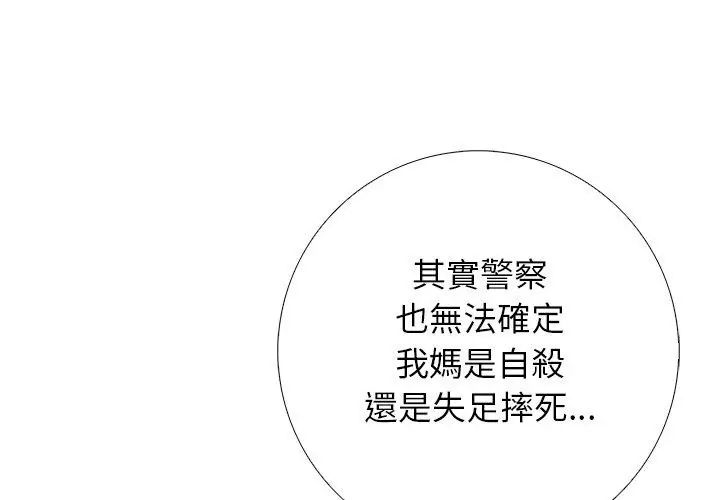 与爸爸的情妇共处一室第10話