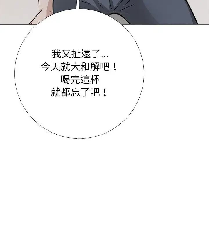 与爸爸的情妇共处一室第10話