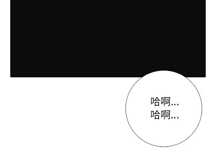 与爸爸的情妇共处一室第10話