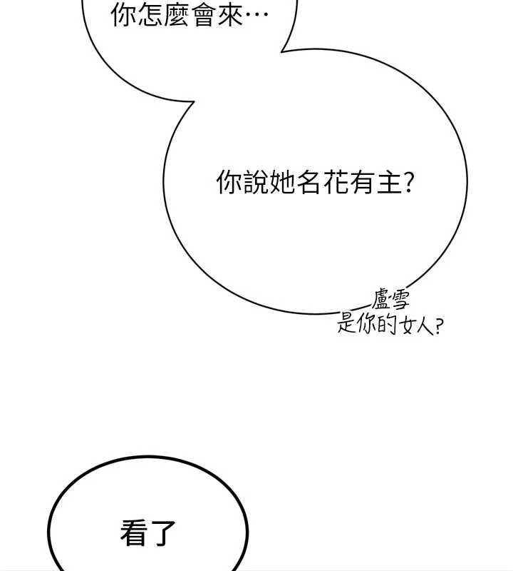 暴君会长的娇媳们第47話-她的暴露症