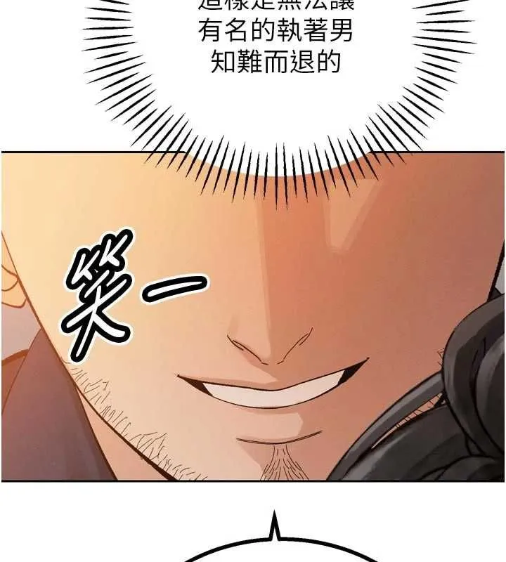 暴君會長的嬌媳們第47話-她的暴露症