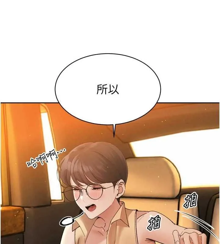 暴君會長的嬌媳們第47話-她的暴露症