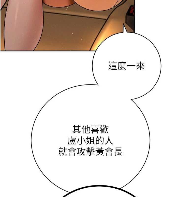 暴君会长的娇媳们第47話-她的暴露症