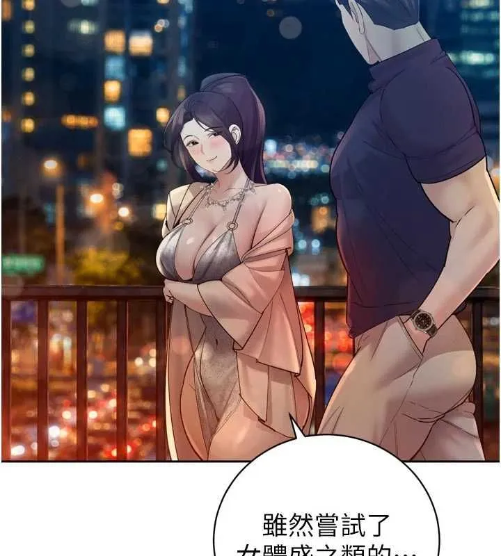 暴君會長的嬌媳們第47話-她的暴露症