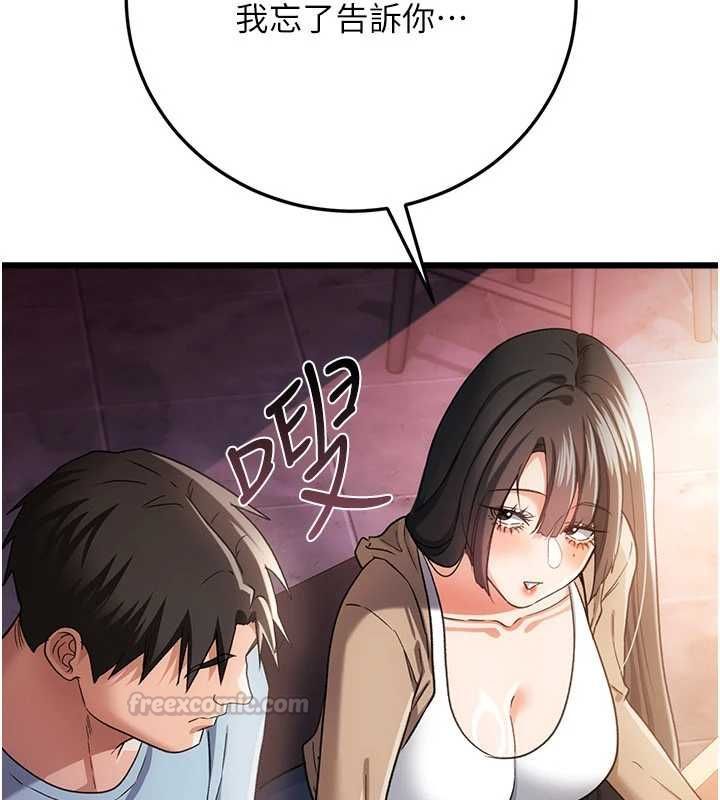 借妻条约第55話-重啟的危險交易