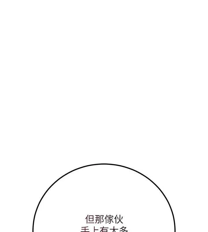 借妻條約第55話-重啟的危險交易