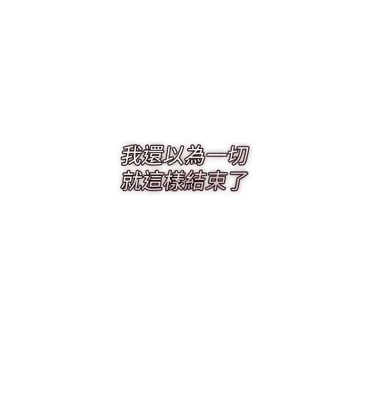 借妻条约第55話-重啟的危險交易