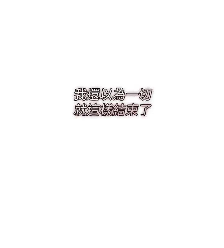借妻條約第55話-重啟的危險交易