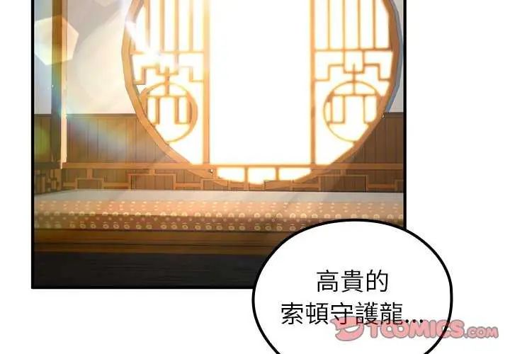 异世界骑士团长第76話