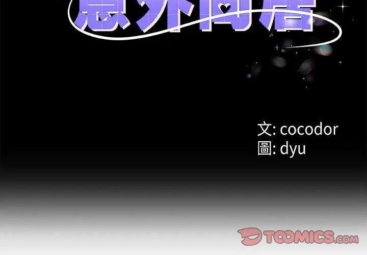 与初恋的以外同居第74話