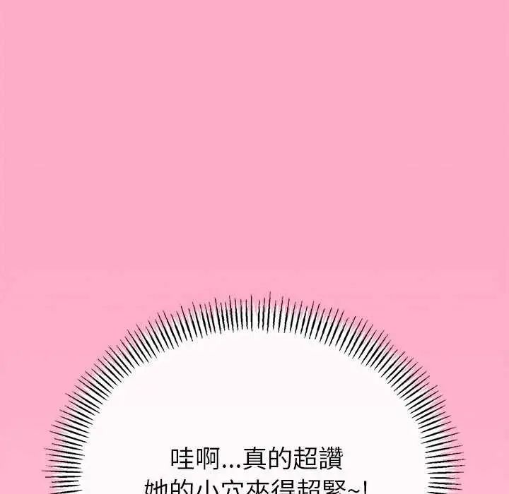 与初恋的以外同居第74話