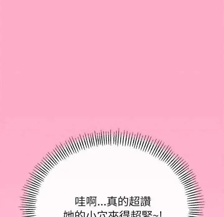 與初戀的以外同居第74話