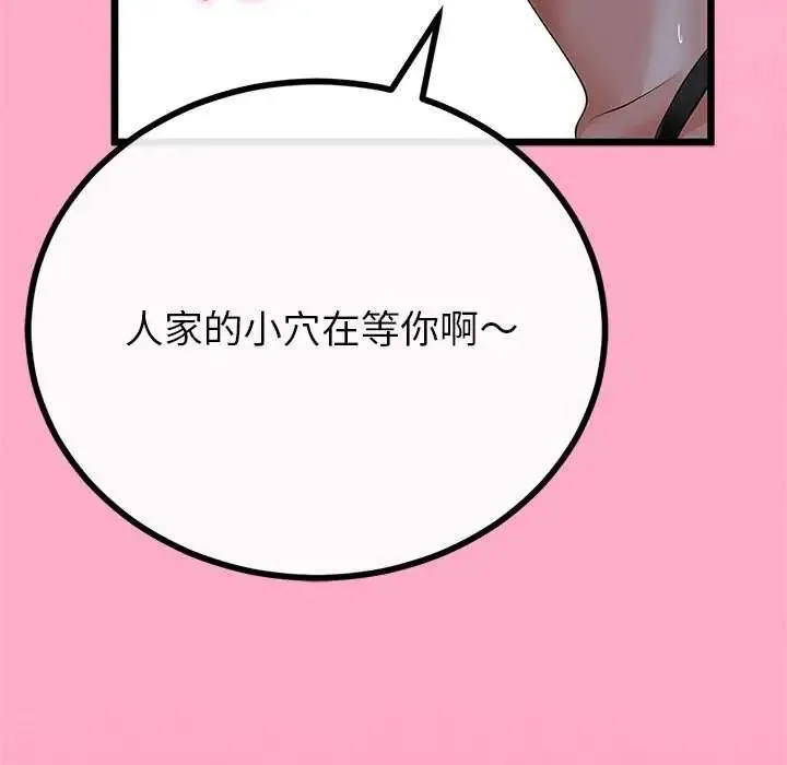 與初戀的以外同居第74話