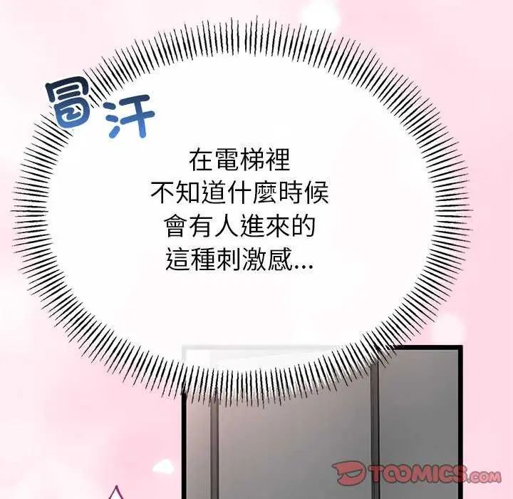 与初恋的以外同居第74話