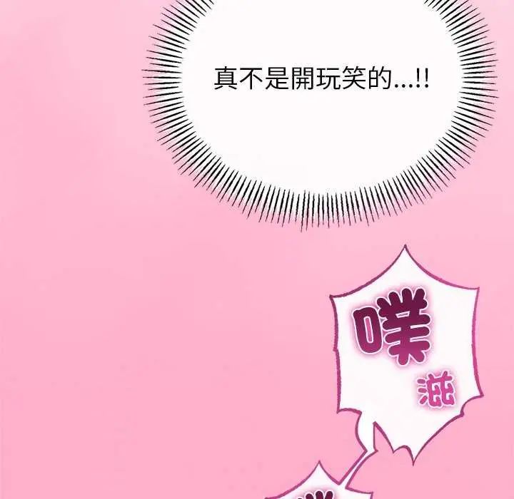 与初恋的以外同居第74話