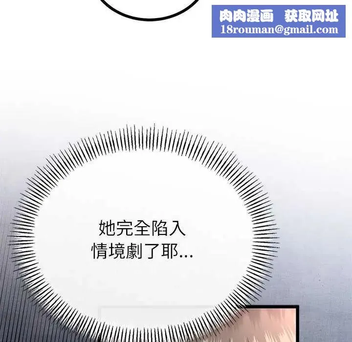 與初戀的以外同居第74話