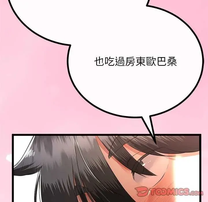 與初戀的以外同居第74話