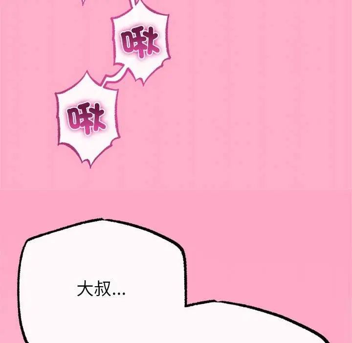 与初恋的以外同居第74話