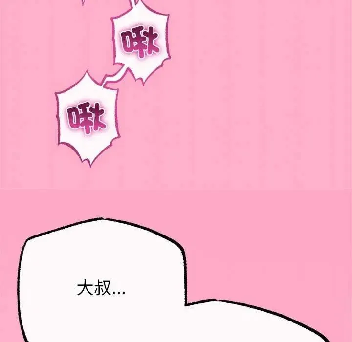 與初戀的以外同居第74話
