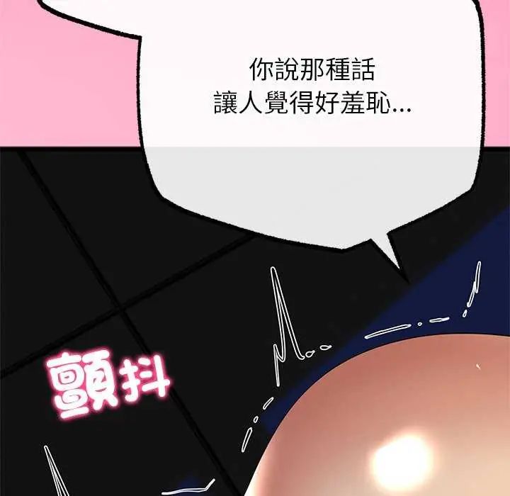 与初恋的以外同居第74話