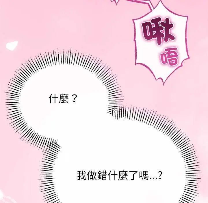 与初恋的以外同居第74話