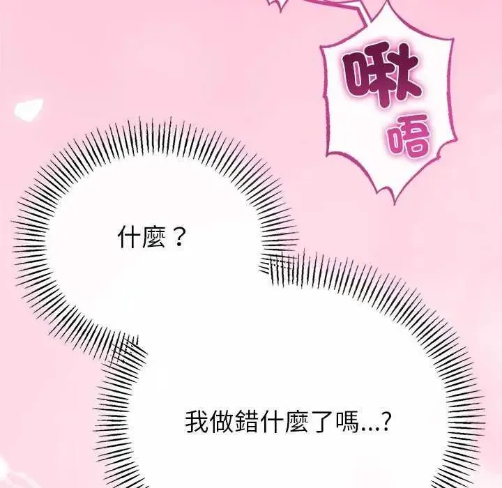 與初戀的以外同居第74話