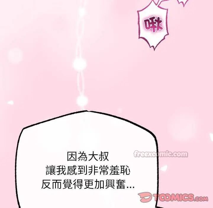 与初恋的以外同居第74話