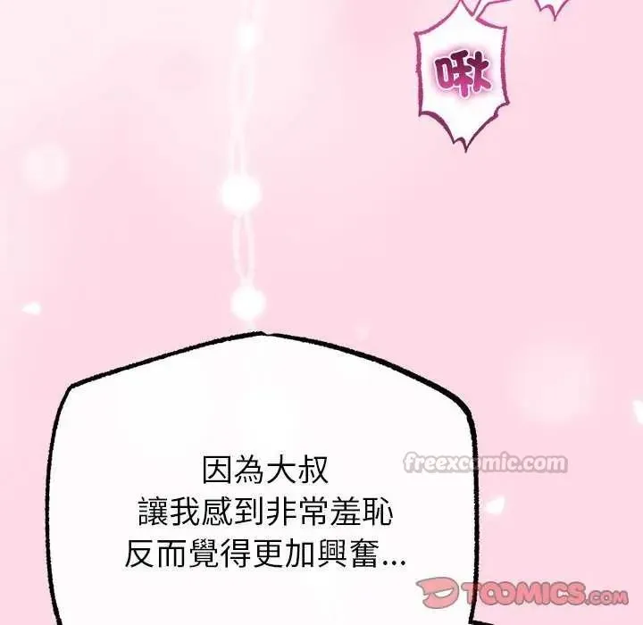 與初戀的以外同居第74話