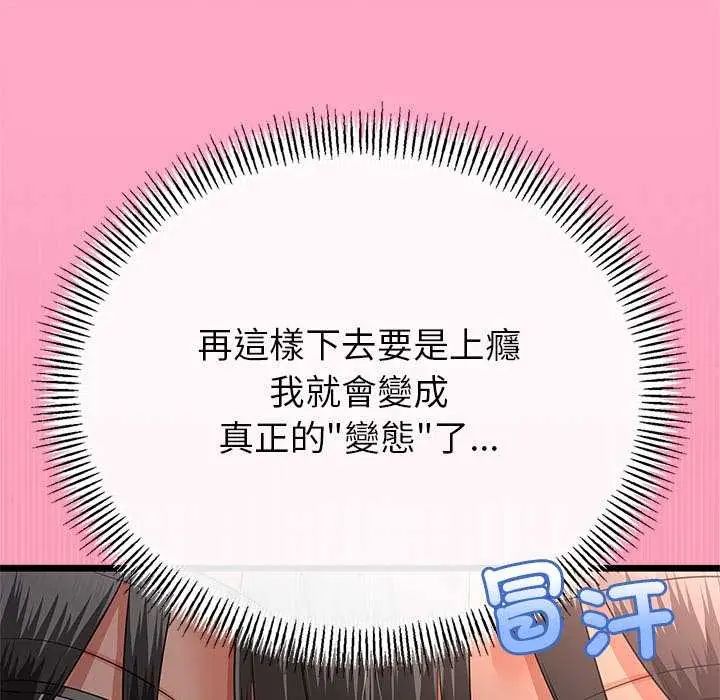 与初恋的以外同居第74話