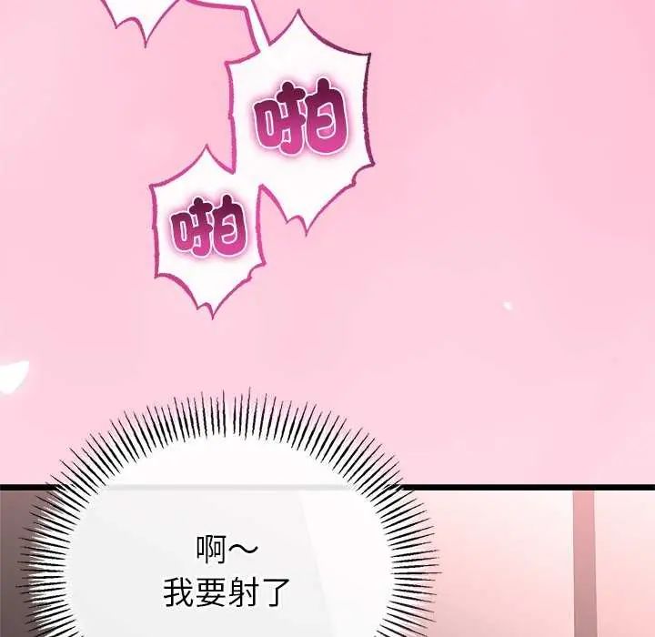 与初恋的以外同居第74話