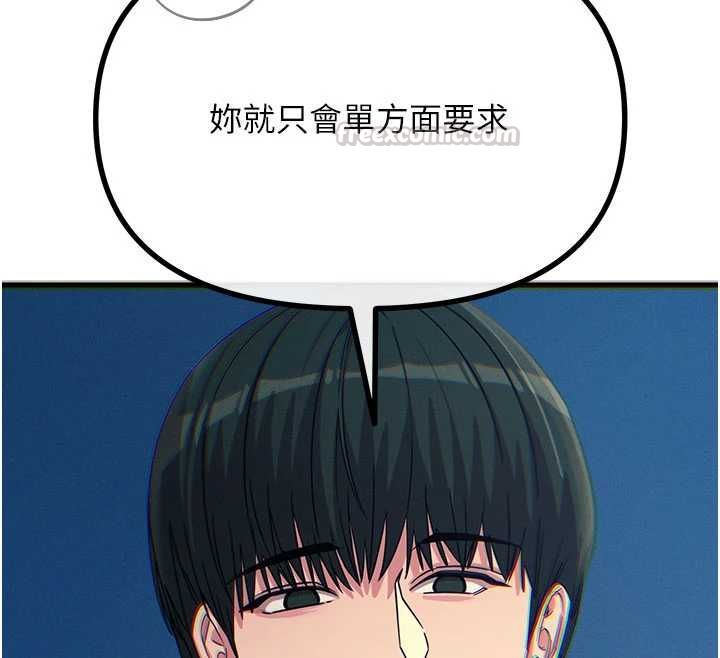 恶次人生第64話-蹂躪我吧♥