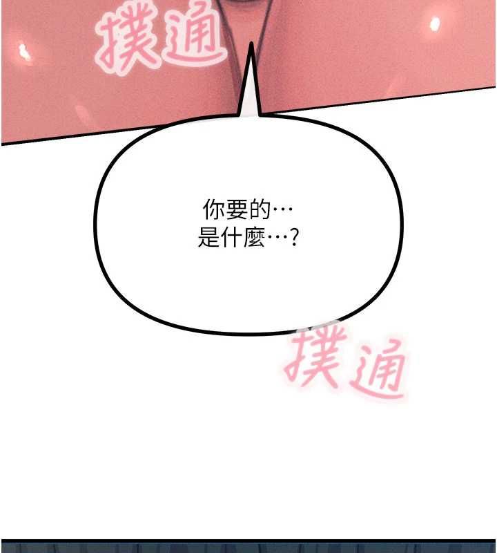 恶次人生第64話-蹂躪我吧♥