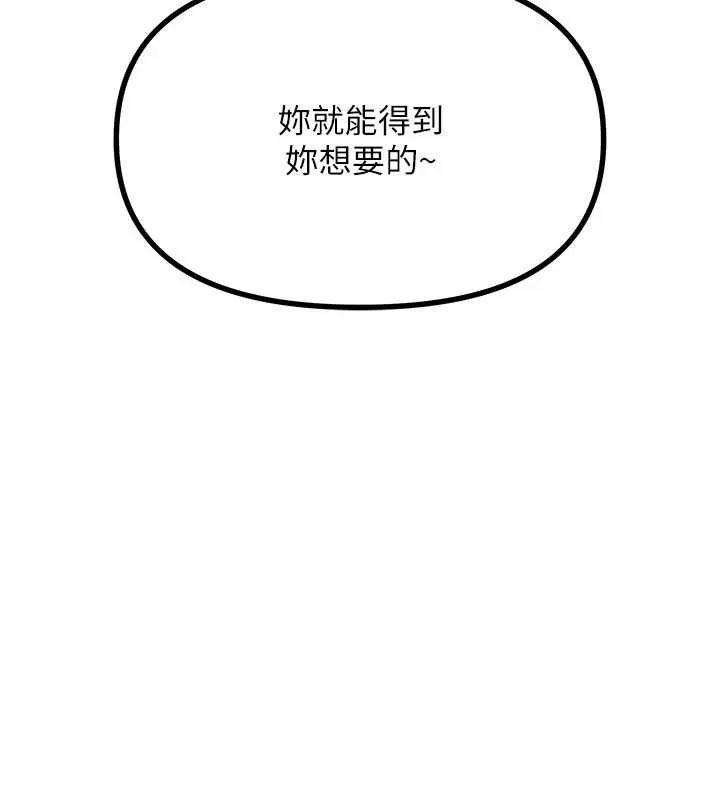 惡次人生第64話-蹂躪我吧&hearts;