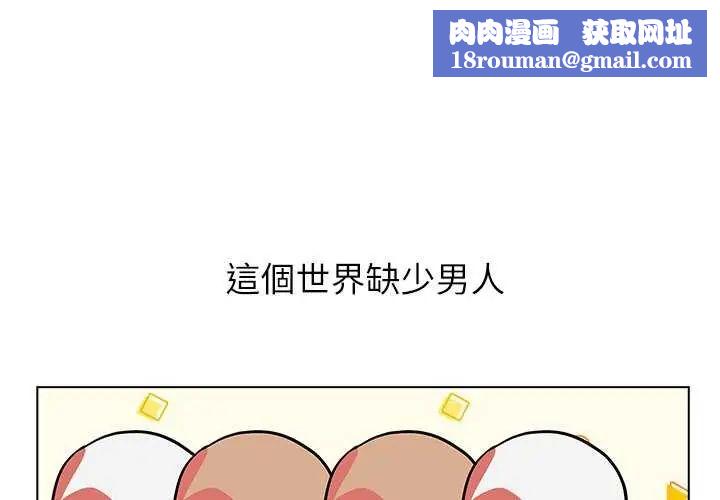 男以稀为贵第10話