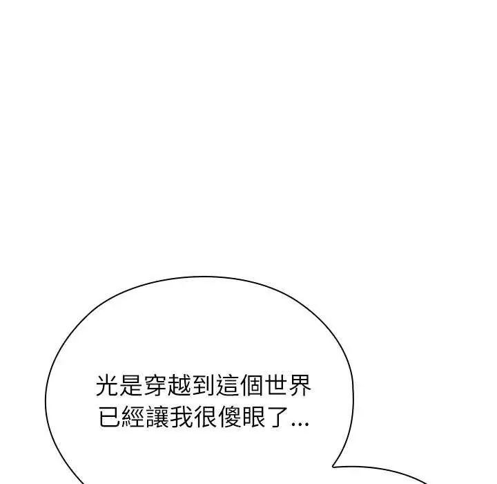 男以稀为贵第10話