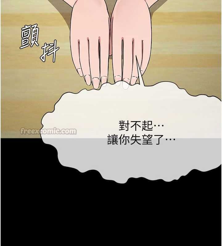 尸变家园:以身相许第52話-羞恥又難受的體罰