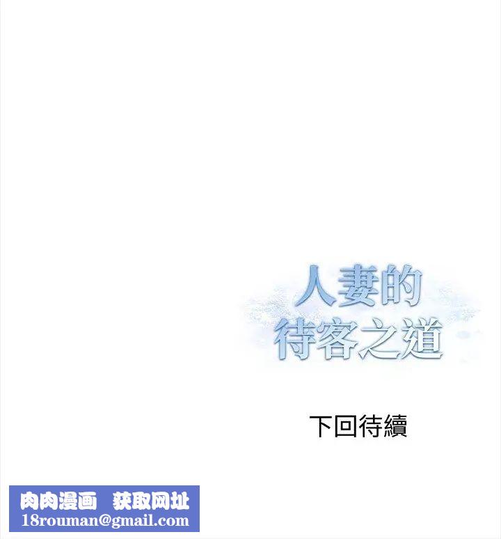 人妻的待客之道第1话