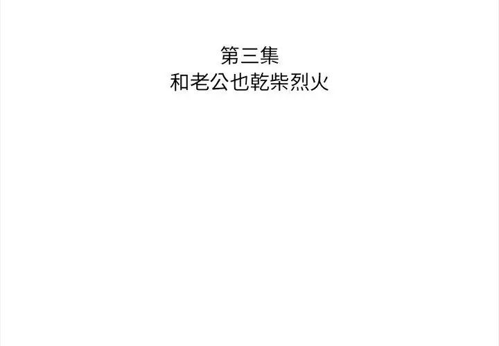 人妻的待客之道第3话