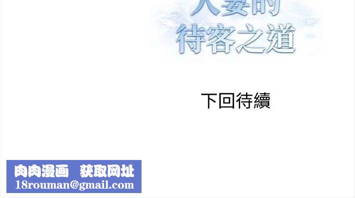 人妻的待客之道第3话