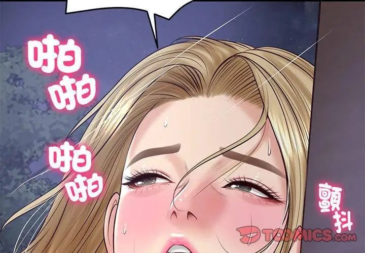 财阀家的女婿第88話