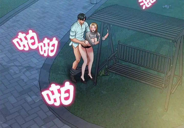 财阀家的女婿第88話