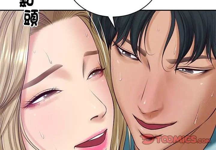 财阀家的女婿第88話