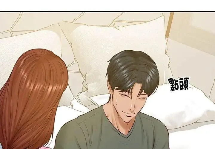 财阀家的女婿第88話