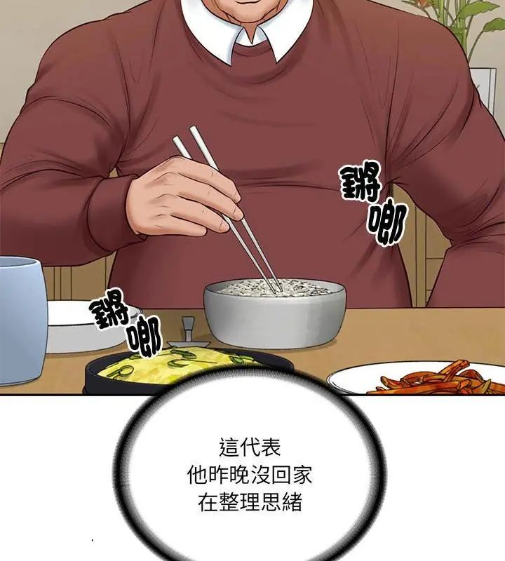 财阀家的女婿第88話