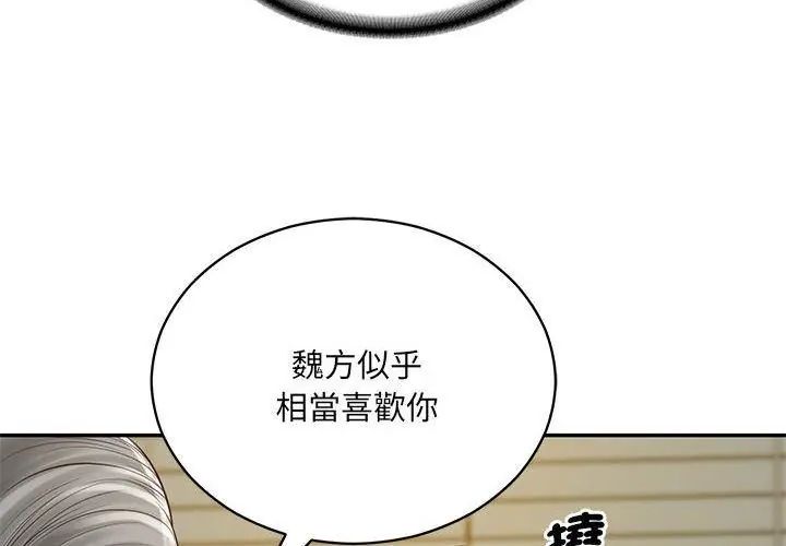 财阀家的女婿第88話