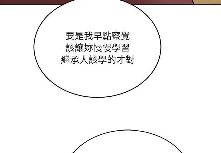 财阀家的女婿第88話